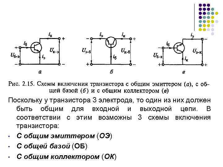 Схема включения транзисторов с общей базой