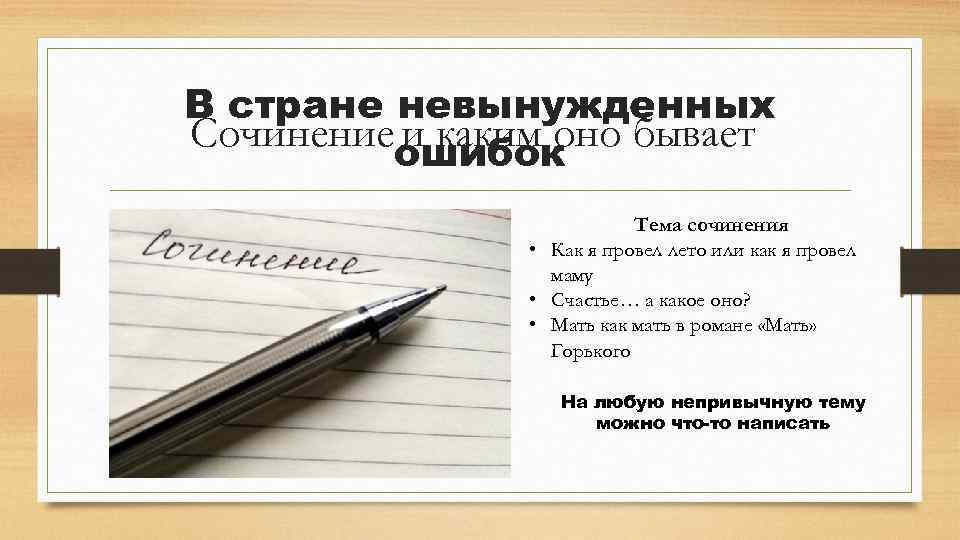 Темы сочинений 5 класс. Какие бывают темы сочинений. Темы сочинения вектор. Сочинение на тему Владивосток.