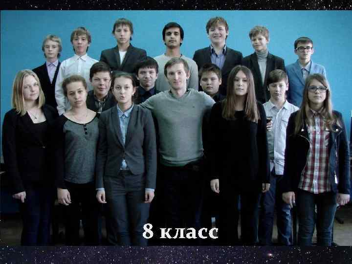 8 класс 