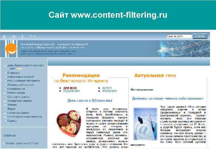 Сайт www. content-filtering. ru 