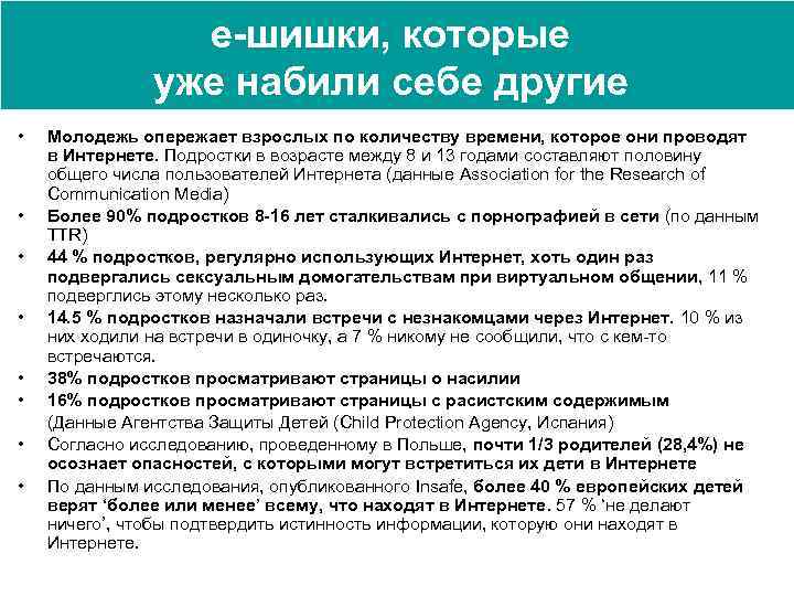 e-шишки, которые уже набили себе другие • • Молодежь опережает взрослых по количеству времени,