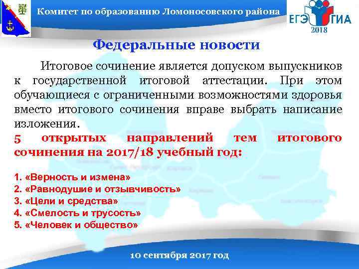 Комитет по образованию Ломоносовского района Федеральные новости Итоговое сочинение является допуском выпускников к государственной