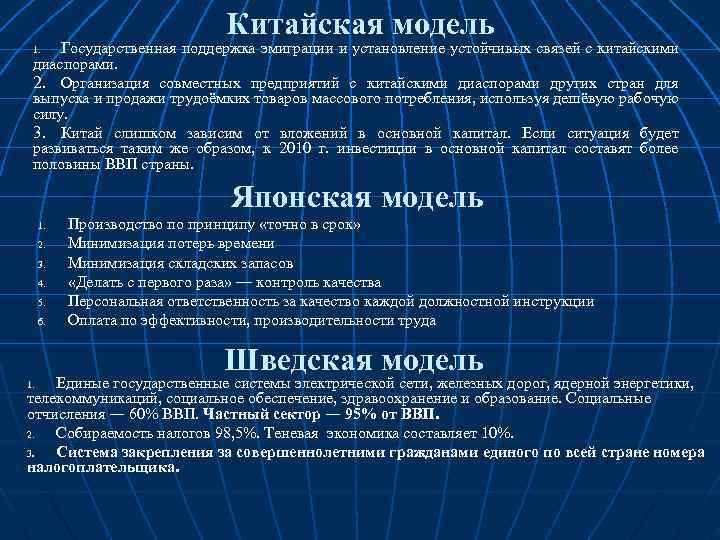 Китайская модель Государственная поддержка эмиграции и установление устойчивых связей с китайскими диаспорами. 2. Организация