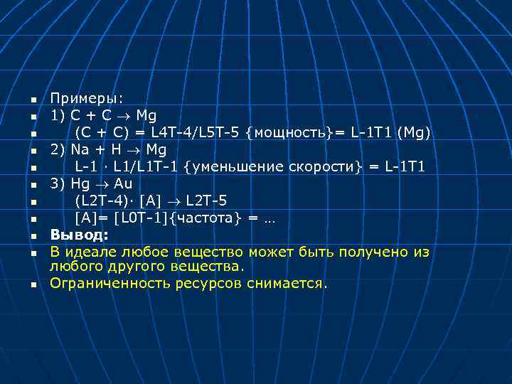 n n n Примеры: 1) C + C Mg (C + C) = L