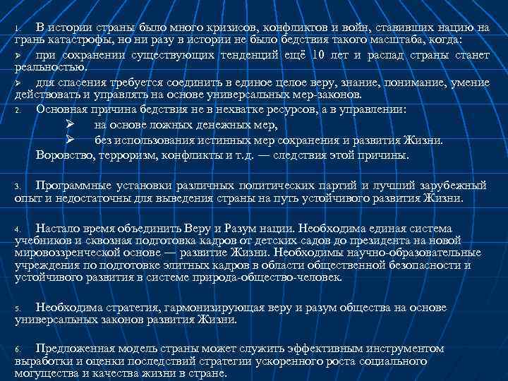 В истории страны было много кризисов, конфликтов и войн, ставивших нацию на грань катастрофы,