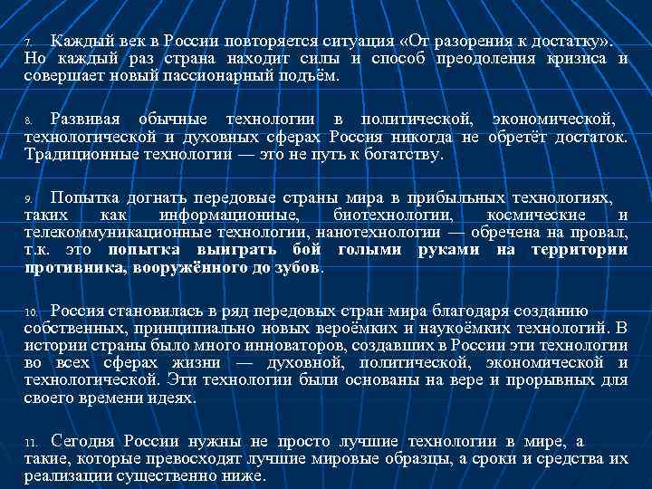 Каждый век в России повторяется ситуация «От разорения к достатку» . Но каждый раз