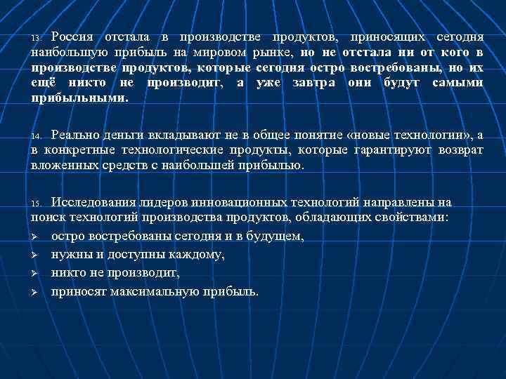 Россия отстала в производстве продуктов, приносящих сегодня наибольшую прибыль на мировом рынке, но не