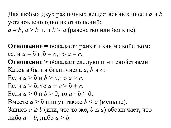 Порядок множества. Обозначение множества вещественных чисел. Два различных вещественных числа. Свойства множества вещественных чисел. Расширенное множество вещественных чисел.