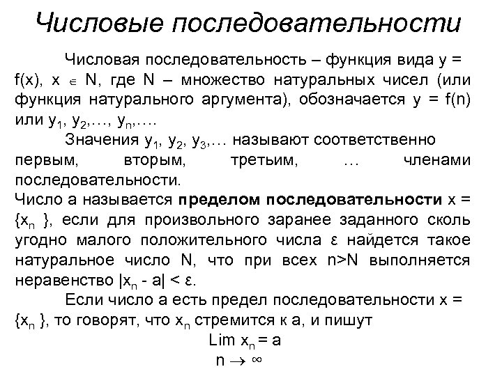 Функция натурального числа. Числовые множества последовательности. Функция числовой последовательности. Теория числовых множеств. Множества последовательности функции.