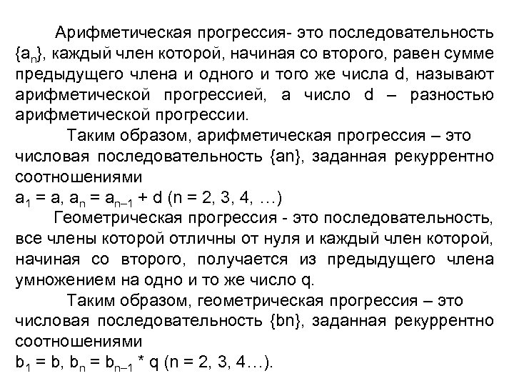  Арифметическая прогрессия- это последовательность {an}, каждый член которой, начиная со второго, равен сумме