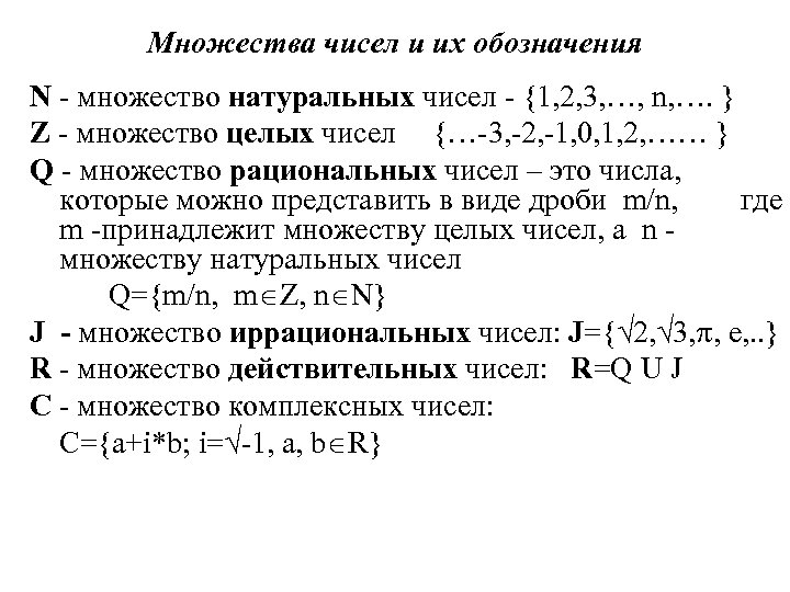 Числовые множества презентация