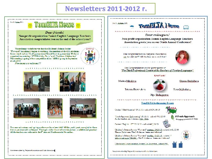 Newsletters 2011 -2012 г. 