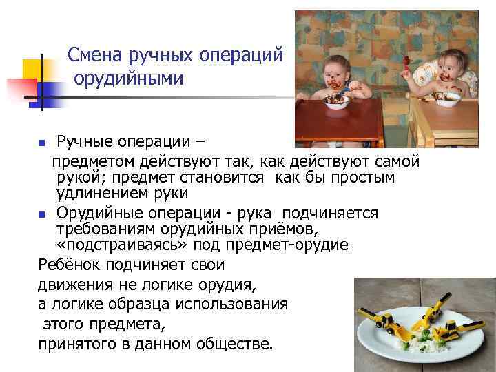 Смена ручных операций орудийными Ручные операции – предметом действуют так, как действуют самой рукой;