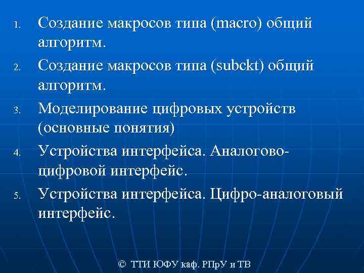 1. 2. 3. 4. 5. Создание макросов типа (macro) общий алгоритм. Создание макросов типа