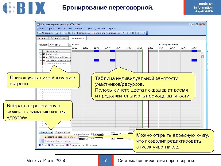 Бронирование переговорных комнат в outlook