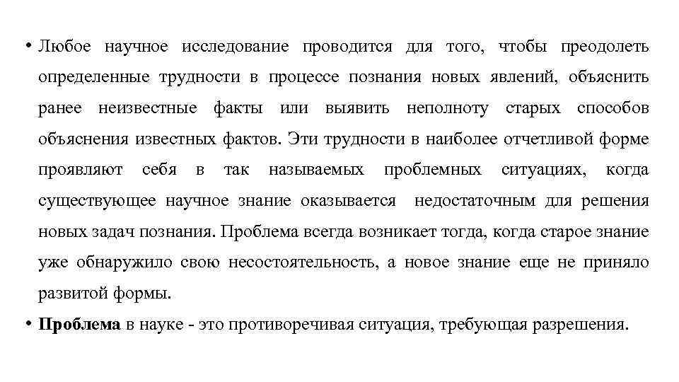 Любое научное предложение. Любое научное исследование проводится для того , чтобы ?. Объяснения известных фактов. Сложности освоения научного текста примеры. Объяснение известных фактов пример.