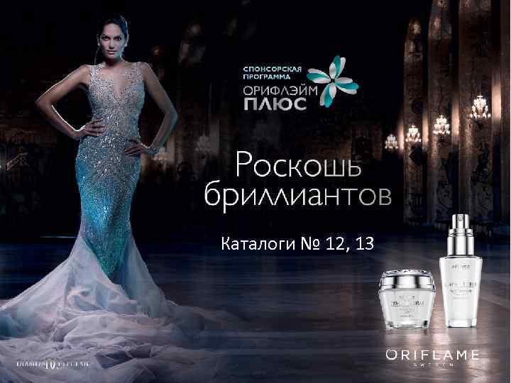 Каталоги № 12, 13 