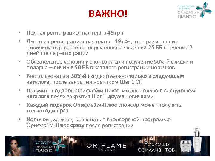 ВАЖНО! • Полная регистрационная плата 49 грн • Льготная регистрационная плата - 19 грн,