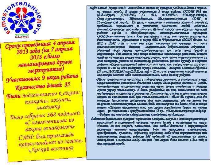 апреля Сроки проведения: 4 апреля 2013 года (на 7 2013 г. было е запланировано