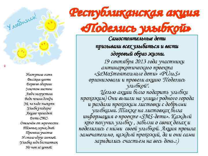 Наступила осень Высохли цветы Деревья одарили Золотом листвы. Люди загрустили Ведь пошли дожди. Эй,