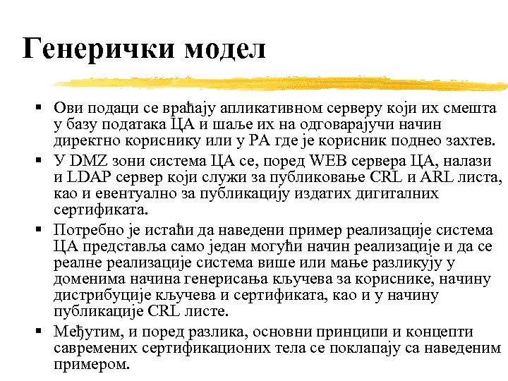 Генерички модел § Ови подаци се враћају апликативном серверу који их смешта у базу