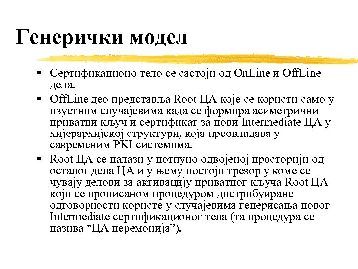 Генерички модел § Сертификационо тело се састоји од On. Line и Off. Line дела.