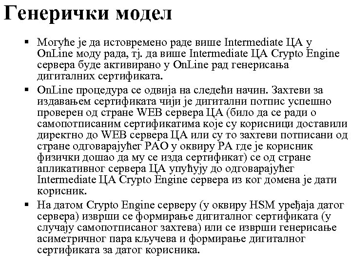 Генерички модел § Могуће је да истовремено раде више Intermediate ЦА у On. Line