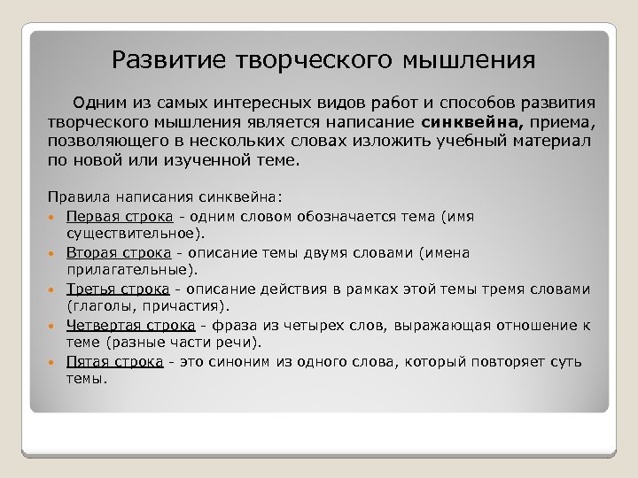 Развитие творческого мышления Одним из самых интересных видов работ и способов развития творческого мышления