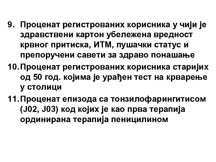 9. Проценат регистрованих корисника у чији је здравствени картон убележена вредност крвног притиска, ИТМ,