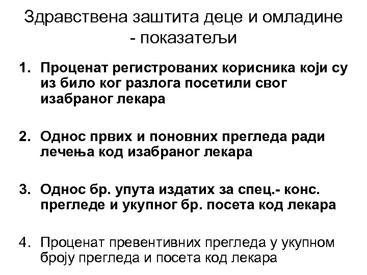 Здравствена заштита деце и омладине - показатељи 1. Проценат регистрованих корисника који су из