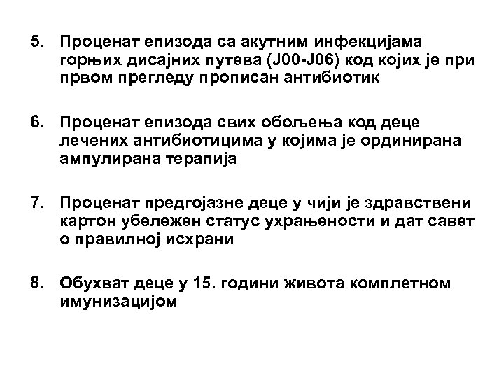 5. Проценат епизода са акутним инфекцијама горњих дисајних путева (Ј00 -Ј06) код којих је