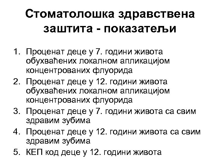 Стоматолошка здравствена заштита - показатељи 1. Проценат деце у 7. години живота обухваћених локалном