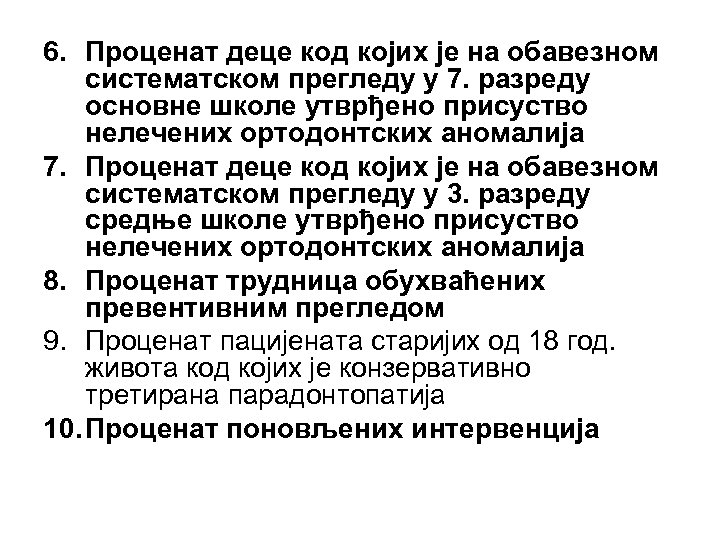 6. Проценат деце код којих је на обавезном систематском прегледу у 7. разреду основне