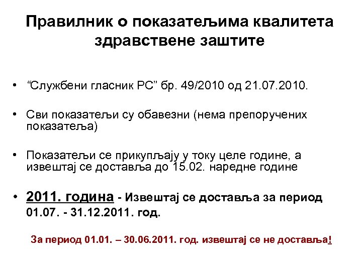 Правилник о показатељима квалитета здравствене заштите • “Службени гласник РС” бр. 49/2010 од 21.