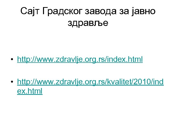 Сајт Градског завода за јавно здравље • http: //www. zdravlje. org. rs/index. html •