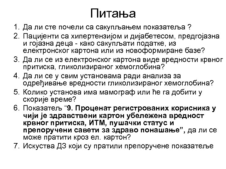 Питања 1. Да ли сте почели са сакупљањем показатеља ? 2. Пацијенти са хипертензијом