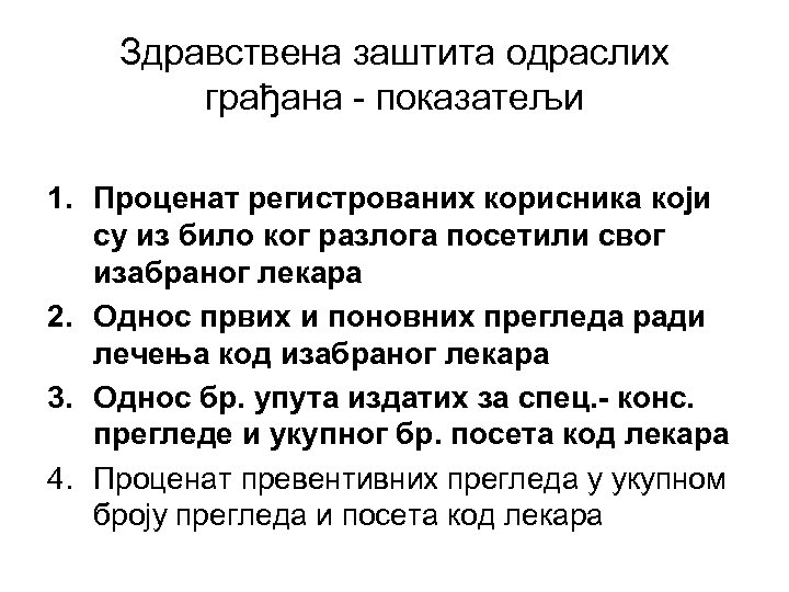 Здравствена заштита одраслих грађана - показатељи 1. Проценат регистрованих корисника који су из било