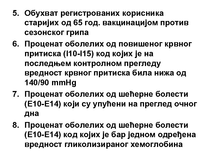 5. Обухват регистрованих корисника старијих од 65 год. вакцинацијом против сезонског грипа 6. Проценат