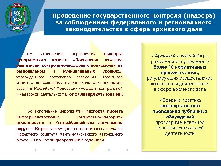 Осуществление государственного контроля и надзора. Контроль соблюдения законодательства в архивном деле. Федеральный государственный контроль надзор в сфере миграции. Контрольные и надзорные органы в сфере архивного дела.. Полномочия в сфере архивного дела.