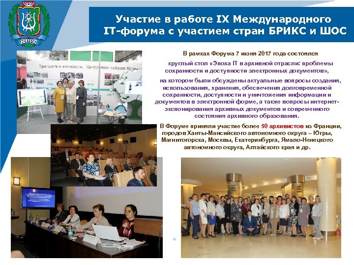 Участие в работе IX Международного IT-форума с участием стран БРИКС и ШОС В рамках