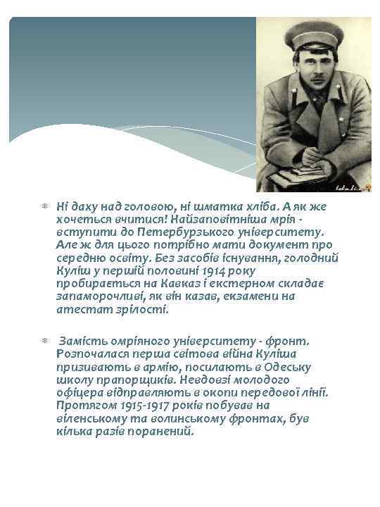  Ні даху над головою, ні шматка хліба. А як же хочеться вчитися! Найзаповітніша