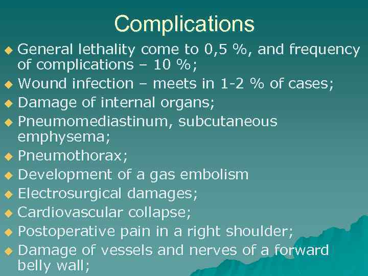 Complications General lethality come to 0, 5 %, and frequency of complications – 10