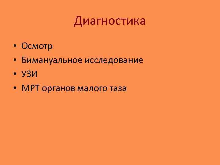 Синдром рокитанского кюстнера майера хаузера фото