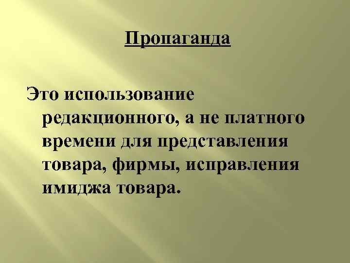 Пропаганда это. Пропаганда. Пропаганда ГТО. Пропаганда это определение. Пропаганда это кратко.