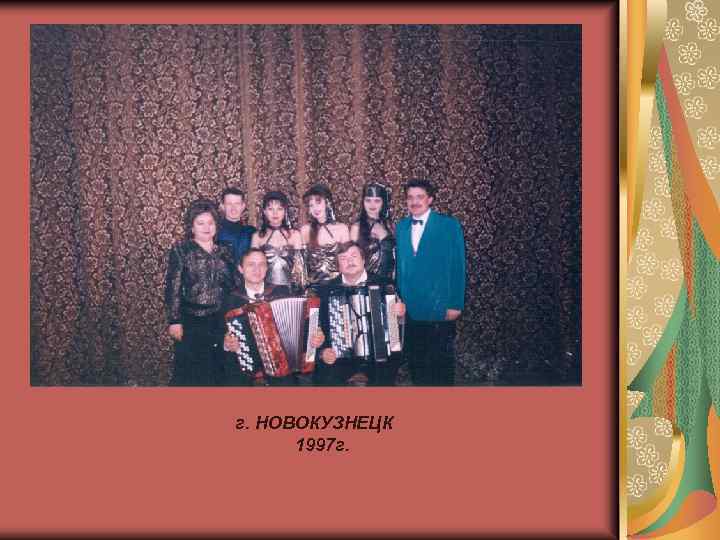 г. НОВОКУЗНЕЦК 1997 г. 