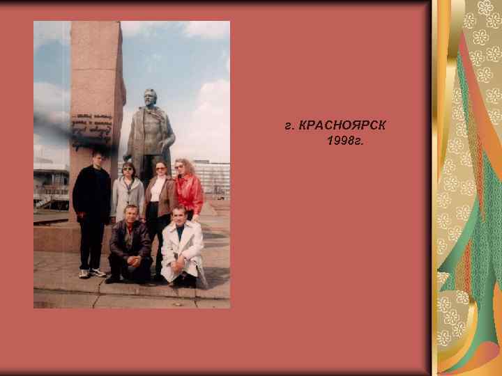 г. КРАСНОЯРСК 1998 г. 