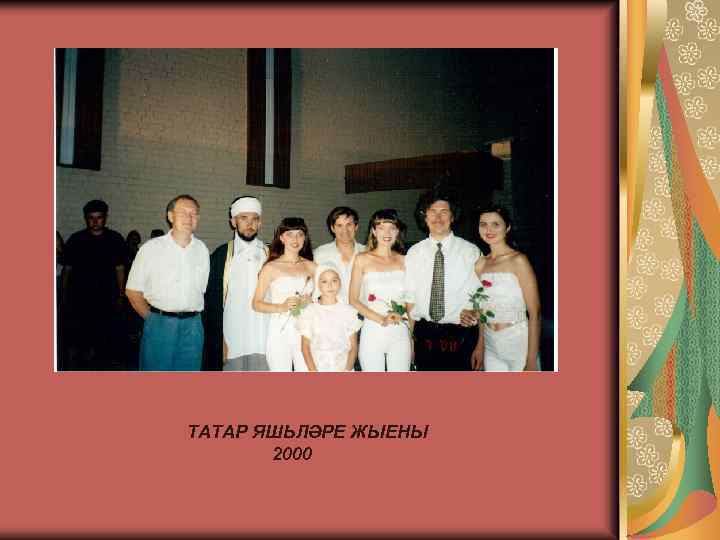 ТАТАР ЯШЬЛӘРЕ ЖЫЕНЫ 2000 