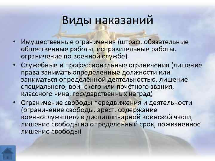 Обязательные виды наказания