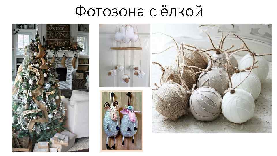 Фотозона с ёлкой 