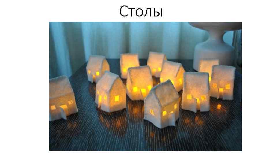 Столы 